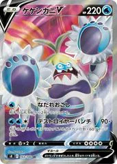Crabominable V #103