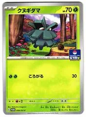 Pineco #50/SV-P