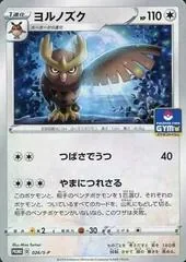 Noctowl [Gym Promo] #26/S-P
