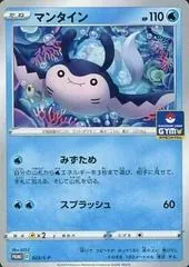 Mantine [Gym Promo] #23/S-P