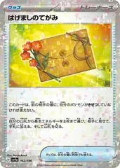 Encouragement Letter #162