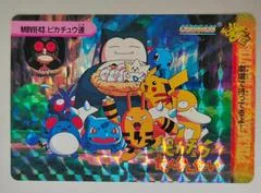 Snorlax & Others Prism #MOVIE43