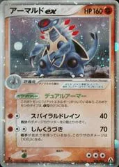 Armaldo Ex [1st Edition] #58