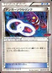 Gengar Spirit Link [V-Jump Logo] #55/XY-P