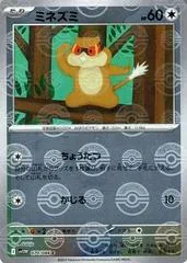 Patrat [Master Ball] #70