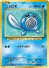 Poliwag [1st Edition] #23
