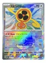 Fan Rotom [Master Ball] #131