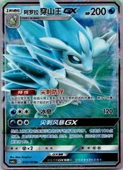 Alolan Sandslash #10