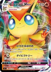 Victini VMAX #60