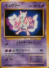 Mewtwo [Glossy Pocket Monsters Fan Book] #150