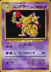 Kadabra [No Rarity] #64