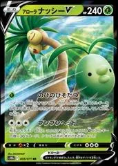 Alolan Exeggutor V #5