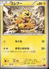 Electabuzz #27