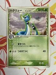 Dragonair #3