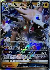 Lycanroc GX #56