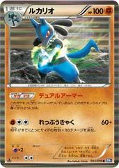 Lucario [1st Edition] #43