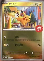 Pikachu [Pizza Hut] #172/SV-P