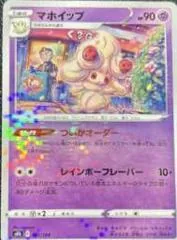 Alcremie [Reverse Holo] #81