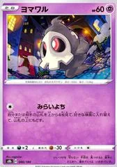 Duskull [Reverse Holo] #66
