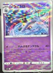 Malamar [Reverse Holo] #72