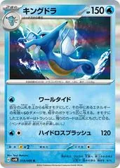 Kingdra #19