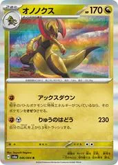 Haxorus #46
