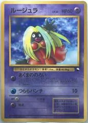 Jynx [CoroCoro] #124