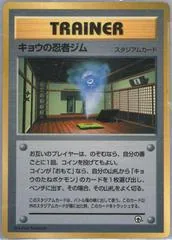 Koga's Ninja Gym [CoroCoro]
