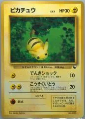 Baby Pikachu [Red/Green Gift Set] #25