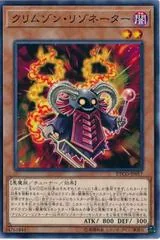 Crimson Resonator ETCO-JP017
