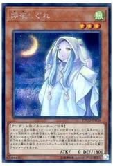 Ghost Mourner & Moonlit Chill [Secret Rare] ETCO-JP036