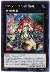 Traptrix Allomerus [Secret Rare] ETCO-JP045