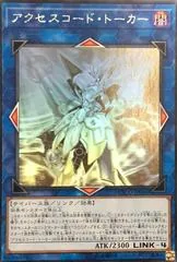 Accesscode Talker [Holographic Rare] ETCO-JP046