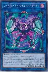 Codebreaker Virus Berserker ETCO-JP051