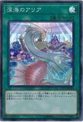 Deep Sea Aria ETCO-JP061