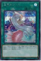 Deep Sea Aria [Secret Rare] ETCO-JP061