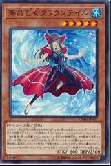 Marincess Crown Tail CHIM-JP003