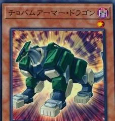 Chobham Armor Dragon CHIM-JP005