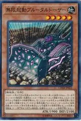 Infinitrack Brutal Dozer CHIM-JP022