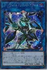 Firewall Dragon Darkfluid [Secret Rare] CHIM-JP037