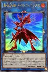 Salamangreat Pyro Phoenix CHIM-JP039