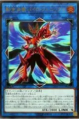 Salamangreat Pyro Phoenix [Ultimate Rare] CHIM-JP039