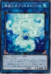 Marincess Crystal Heart CHIM-JP040