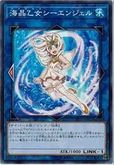 Marincess Sea Angel CHIM-JP042