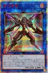 Galaxy Satellite Dragon [20th Secret Rare] CHIM-JP047