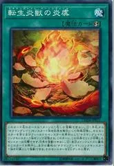 Salamangreat Burning Shell CHIM-JP051