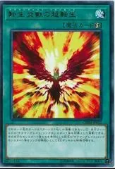 Salamangreat Transcendence CHIM-JP052