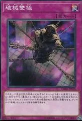 Abominable Chamber of the Unchained CHIM-JP070
