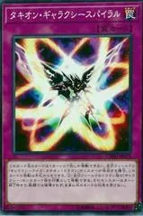 Tachyon Spiral Galaxy CHIM-JP073