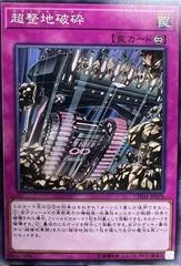 Crusher Run CHIM-JP076